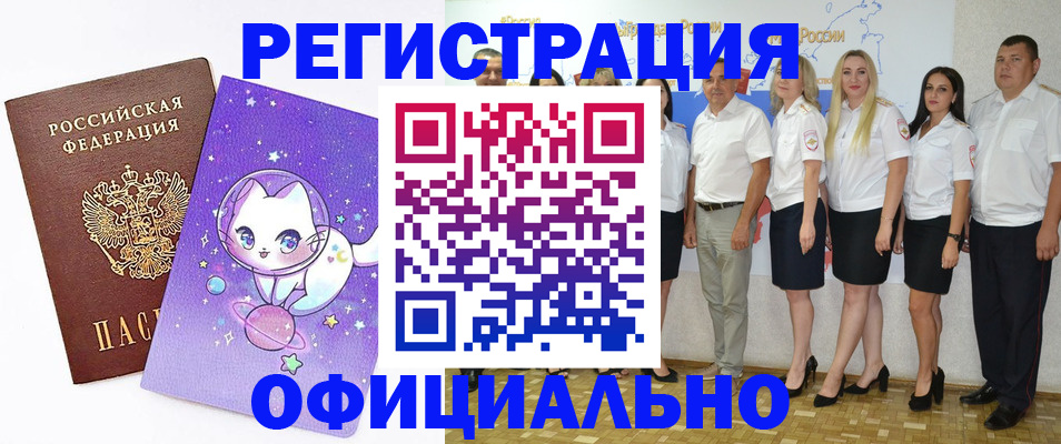 прописка ребенка в Голицыно