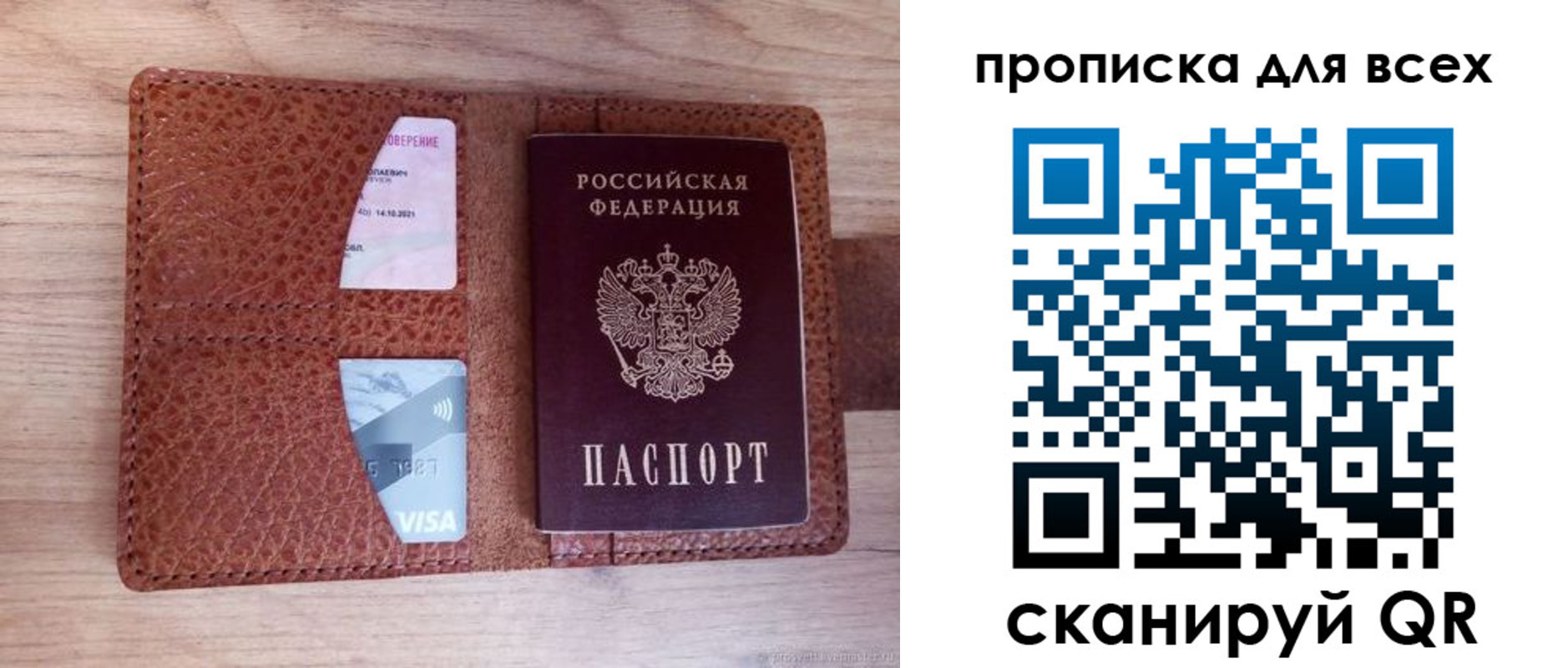 прописка в Голицыно