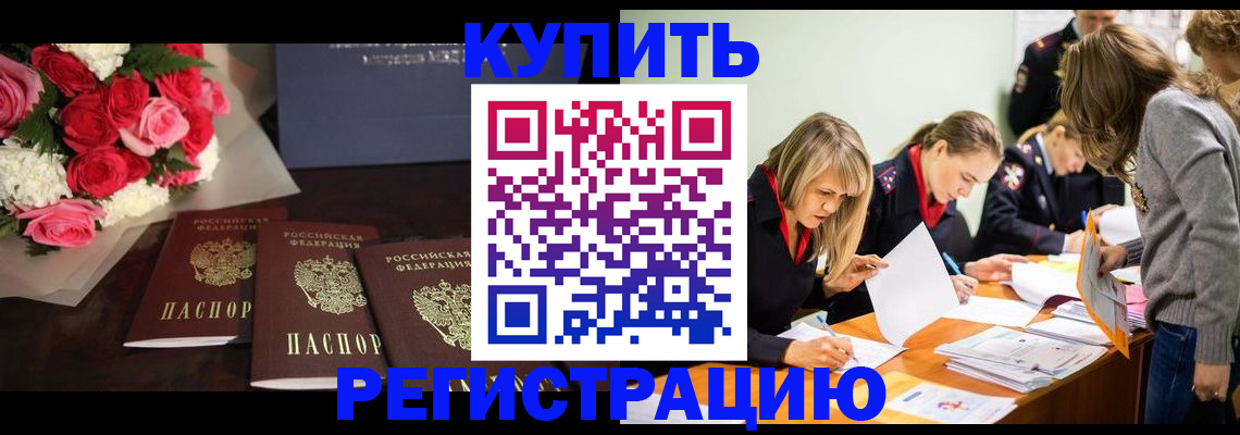 прописка от собственника в Голицыно