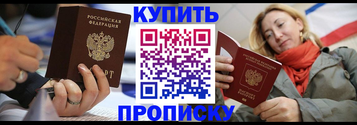 прописка для школы в Голицыно