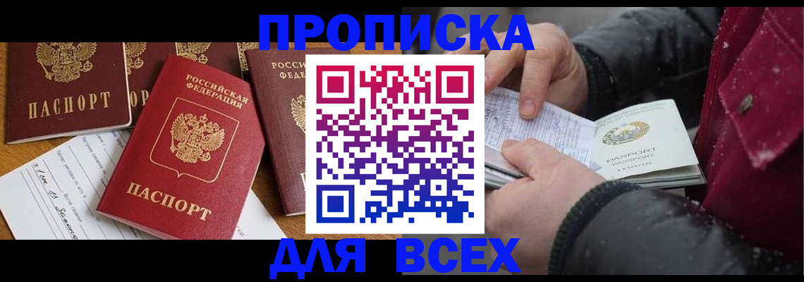 прописка ребенка в Голицыно