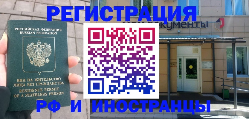 временная регистрация 2025 в Голицыно