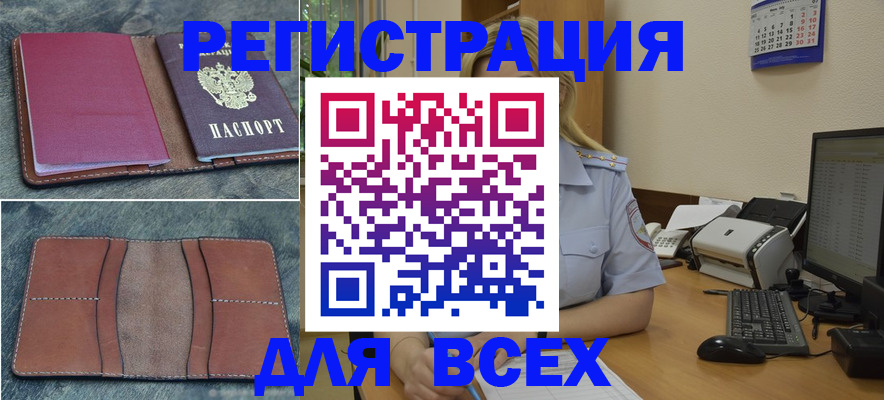 прописка от собственника в Голицыно
