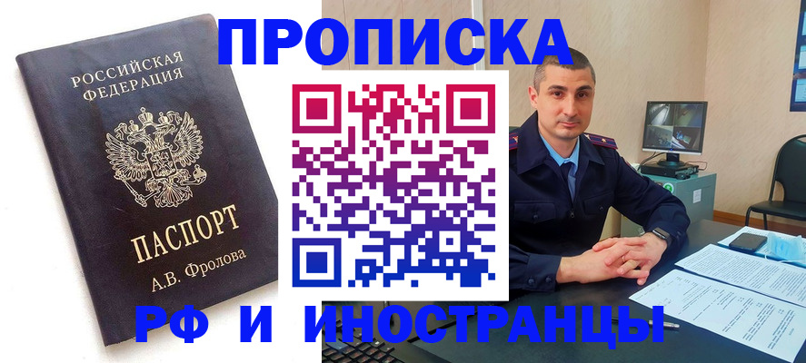 пропишу в квартире в Голицыно