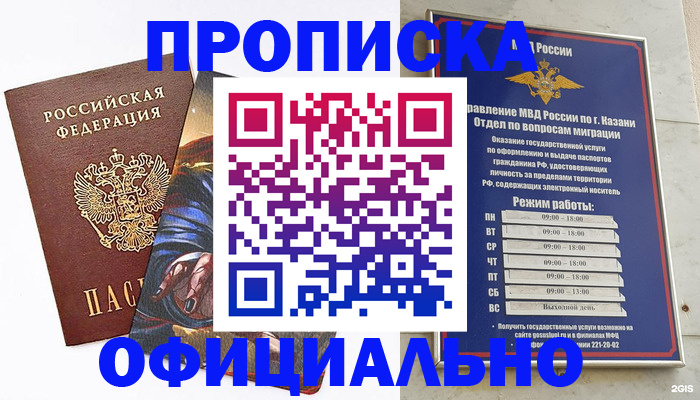 временная прописка в Голицыно