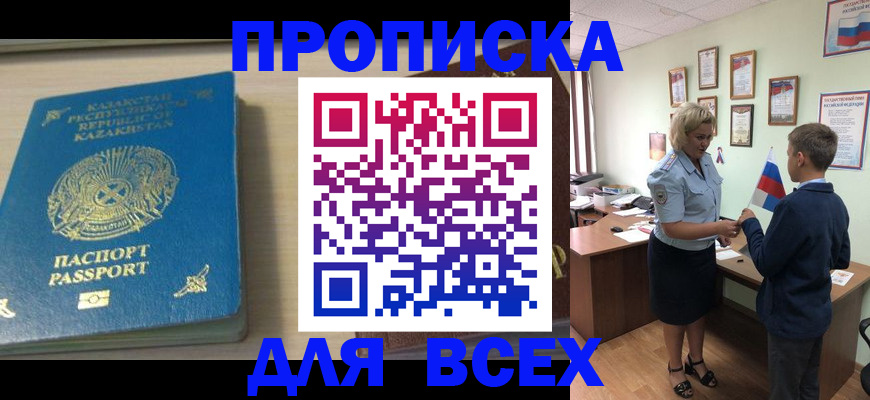 прописка для школы в Голицыно
